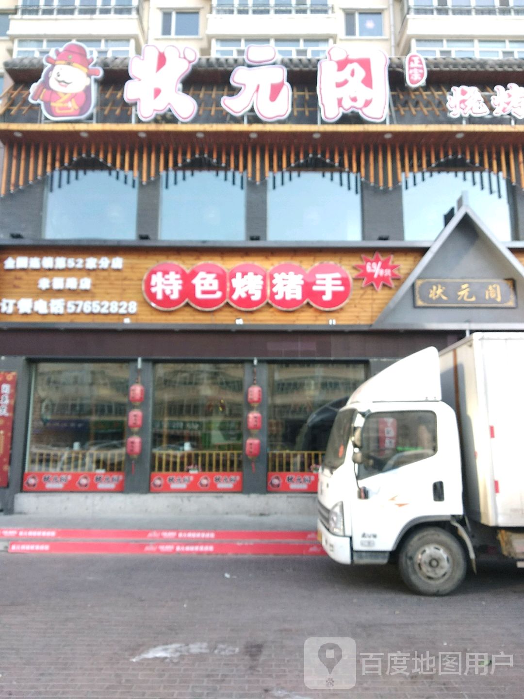 状元阁烧烤(开元大道店)