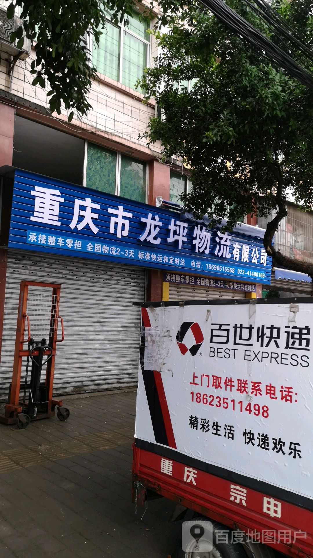 重庆市龙坪物流优先公司