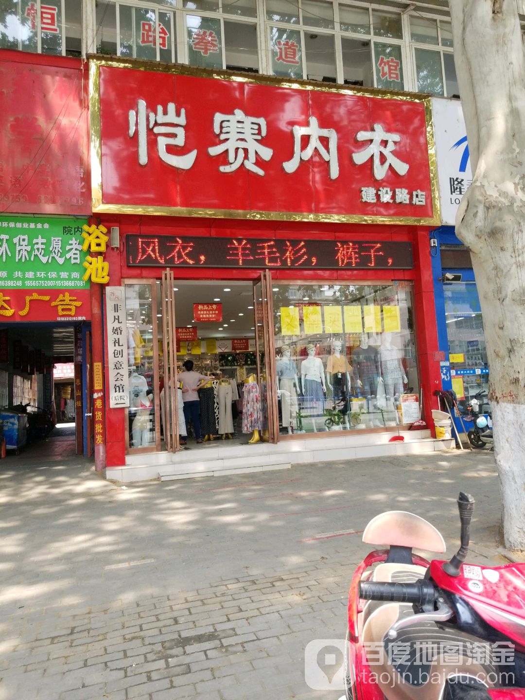 恺赛内衣(建设路店)