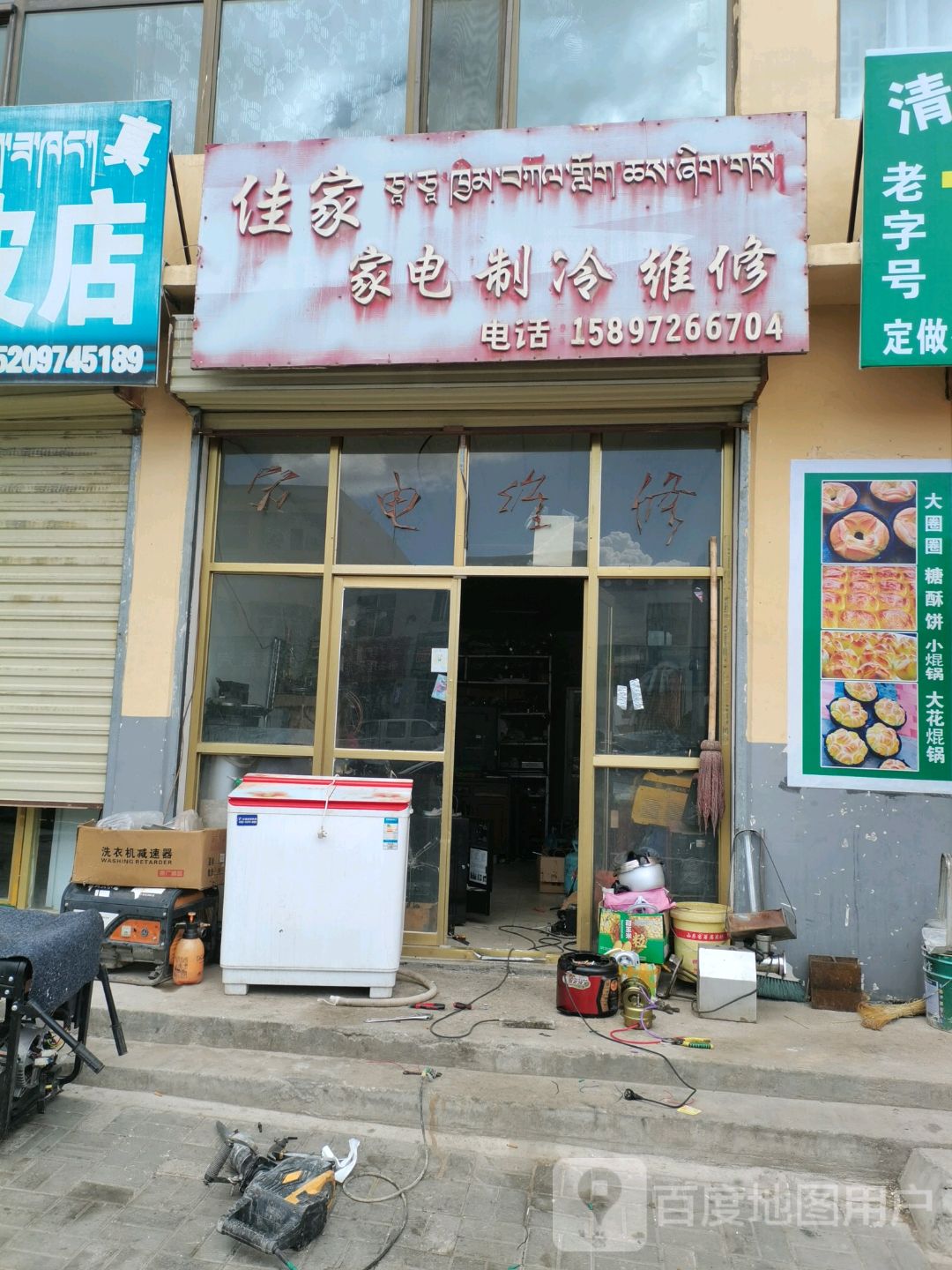佳家家电维修