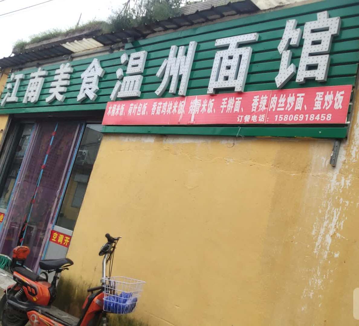江南市温泉州面馆