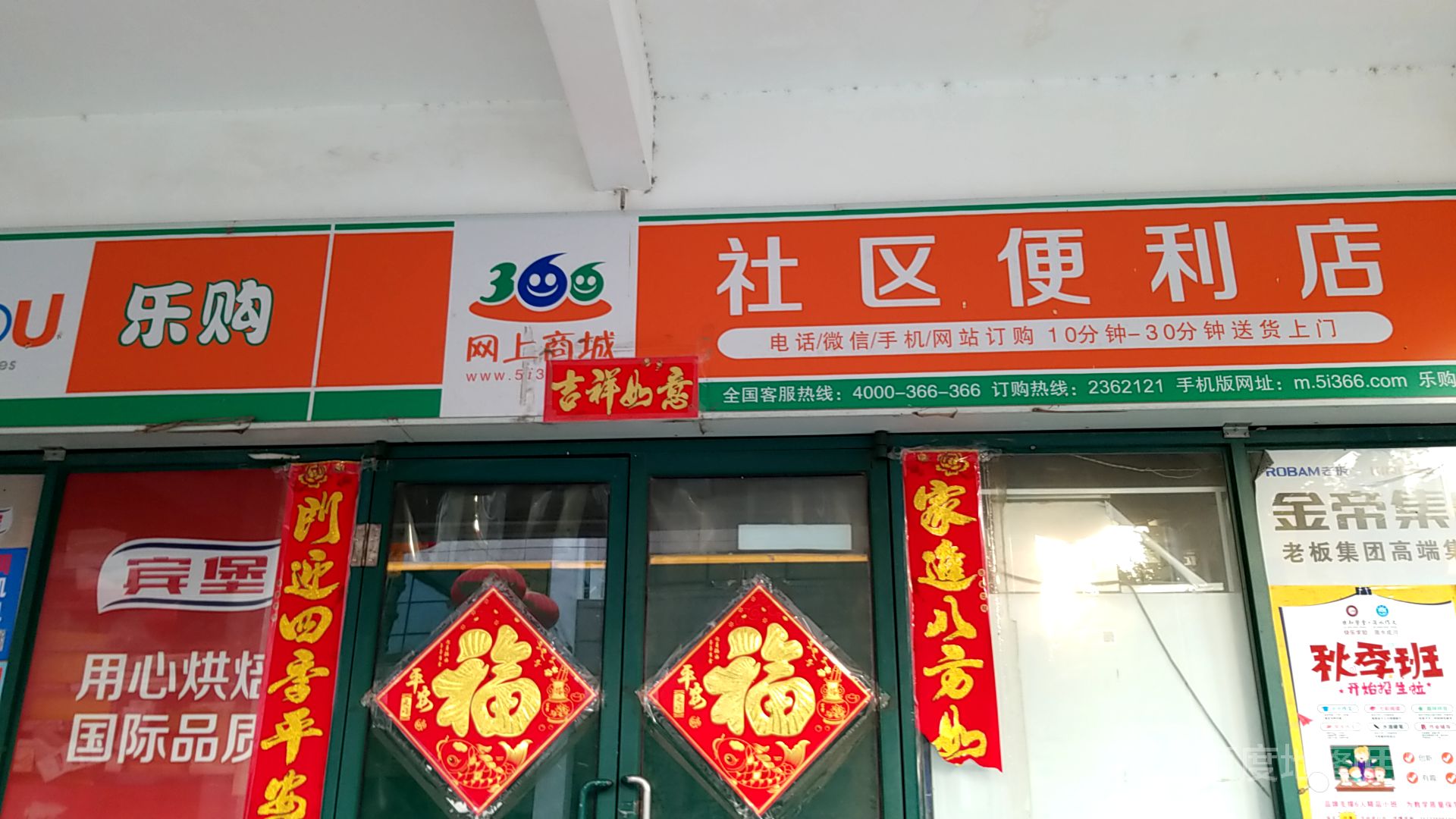 乐购美食(君兰苑店)