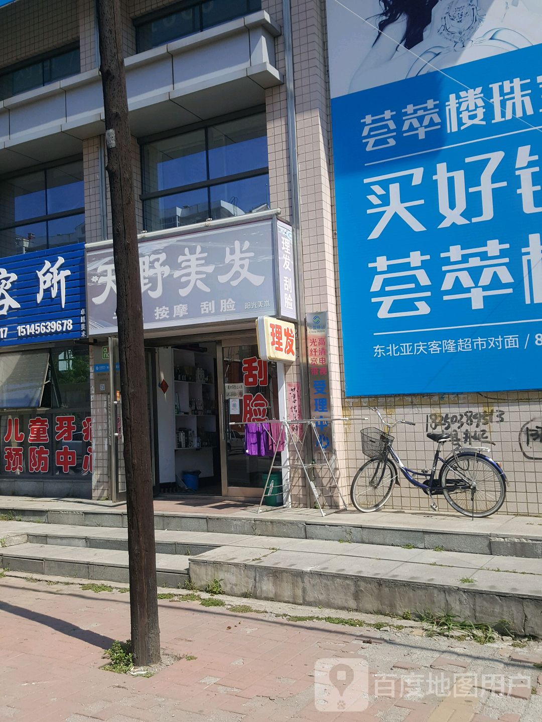 天野美发