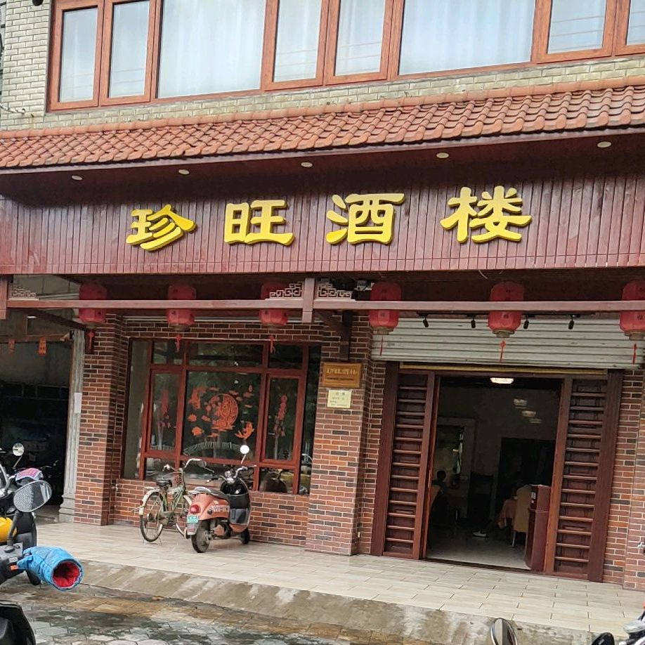 珍旺酒楼·猪肚鸡(百诞路店)