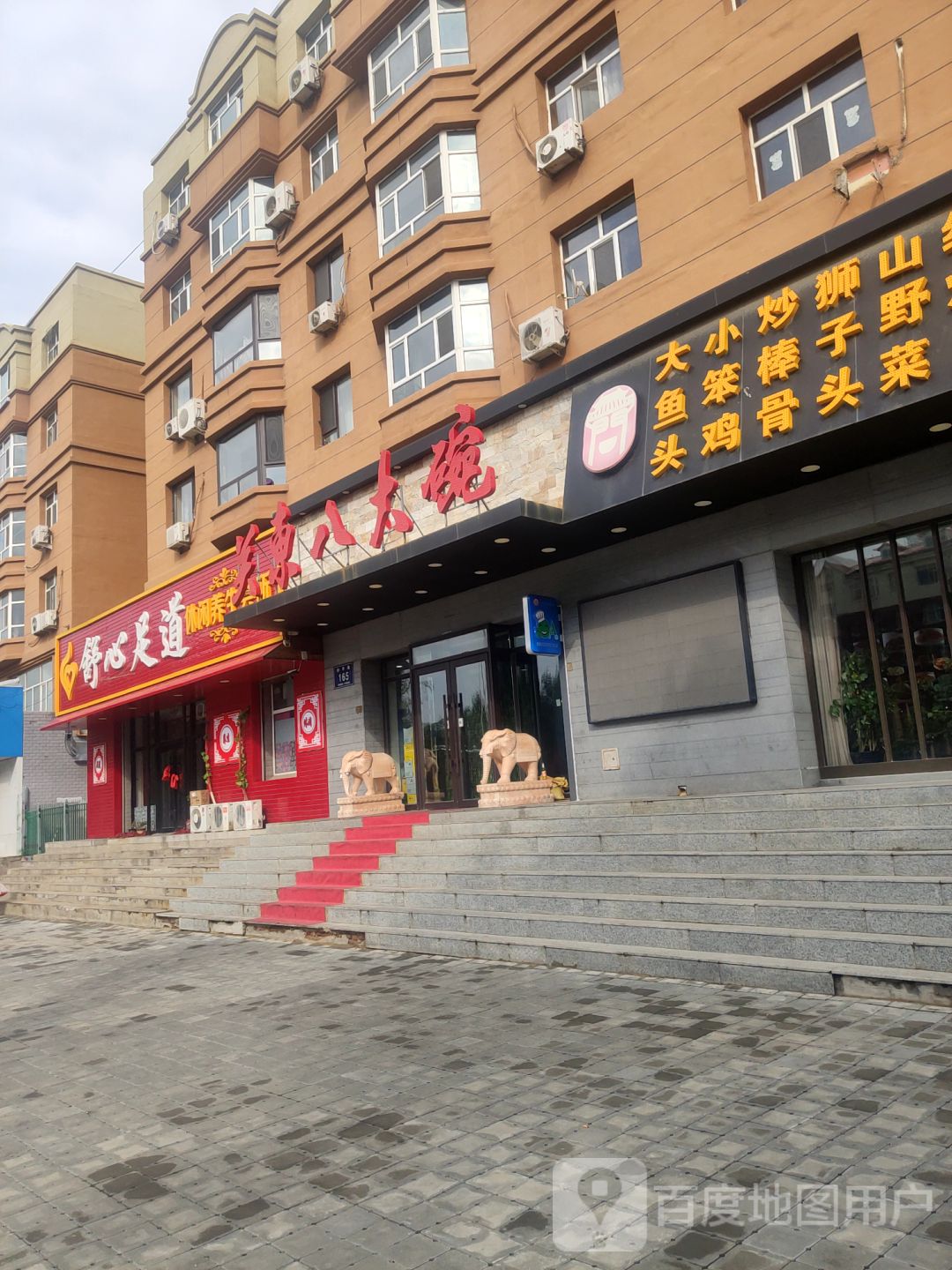 舒心足道休闲养生会所(和平路店)