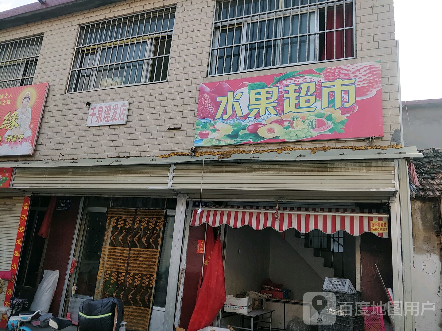 千泉理发店举