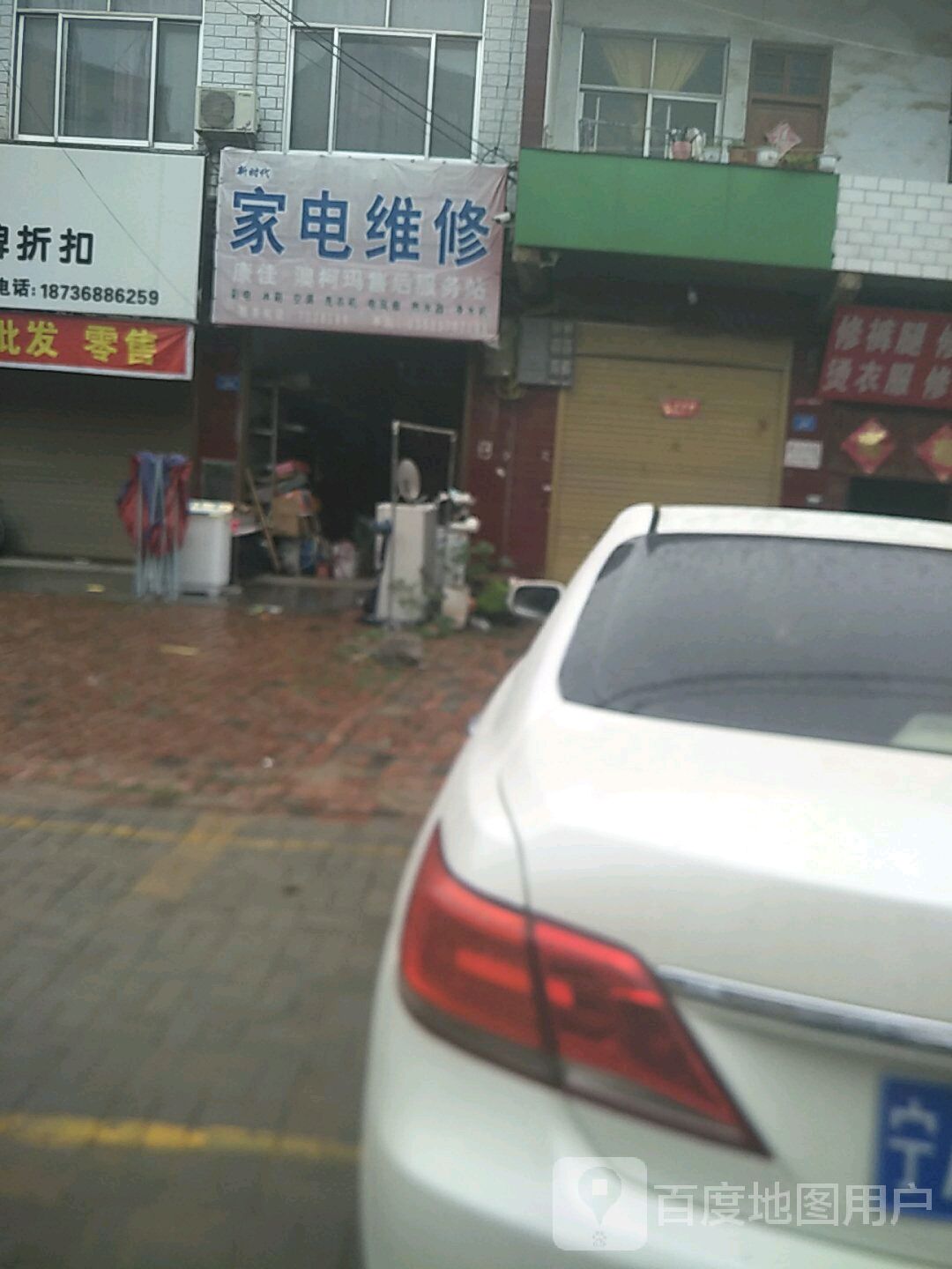 家店维修