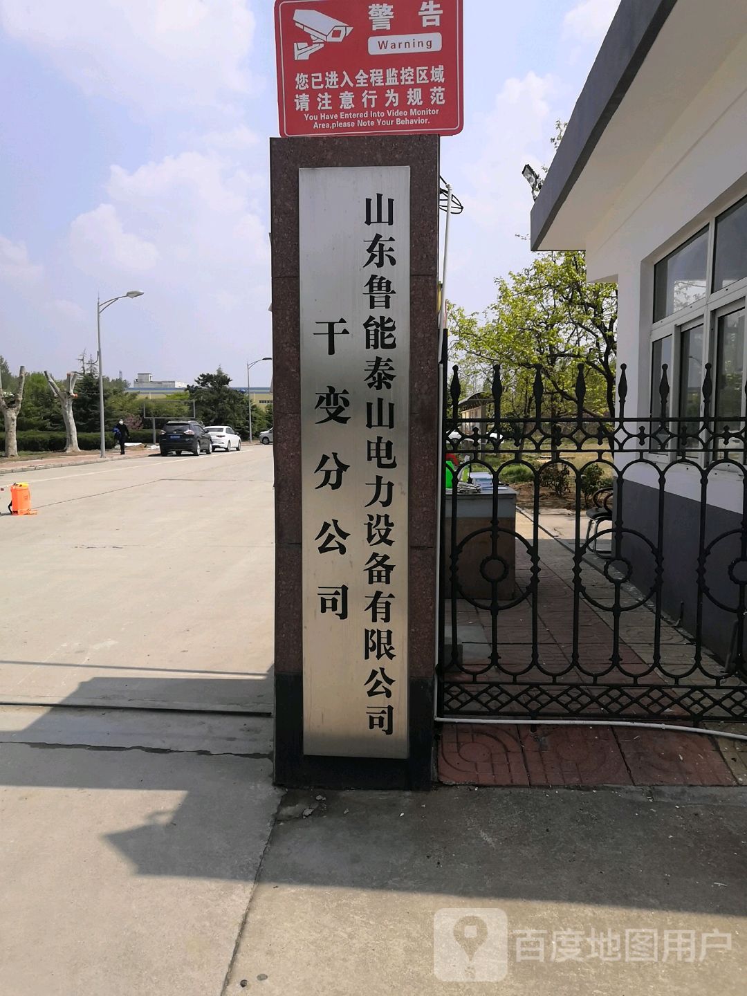 山东泰山电工电器有限公司