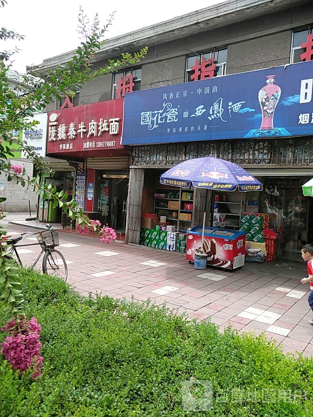 隆魏秦牛肉拉面(李家崖店)