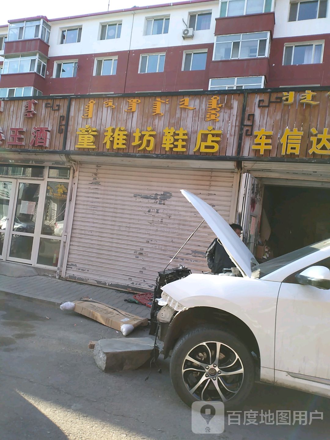 童稚坊鞋店