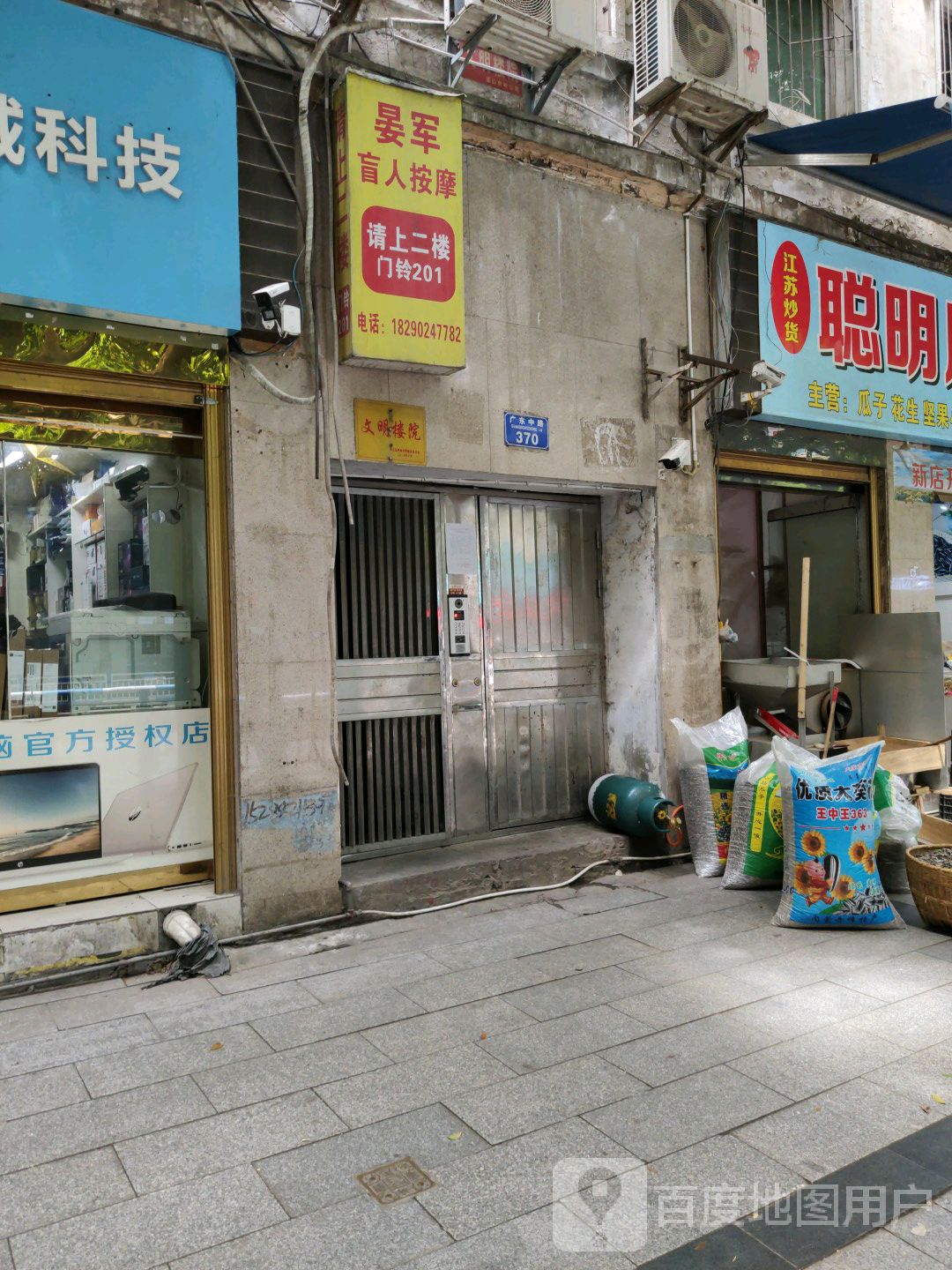 晏军盲人按摩
