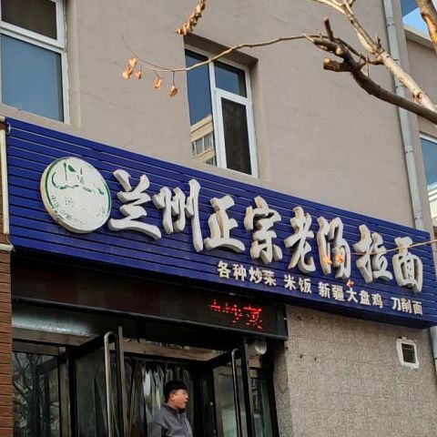 清真兰州正宗老汤拉面