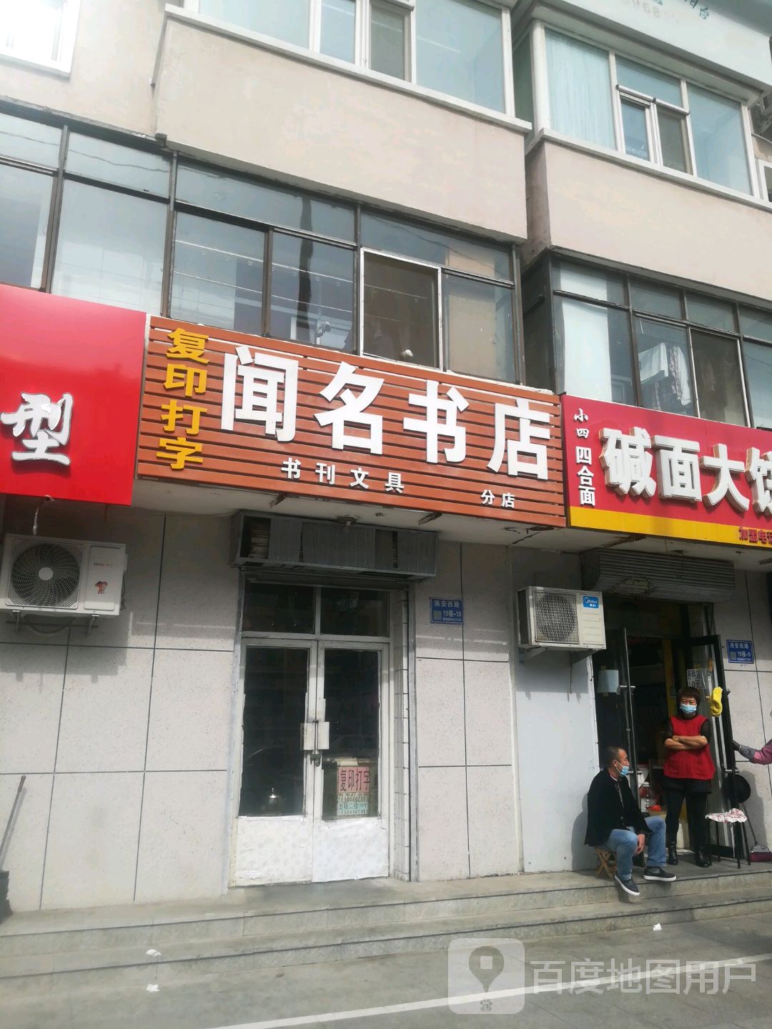 闻名书店(白鹤小区店)