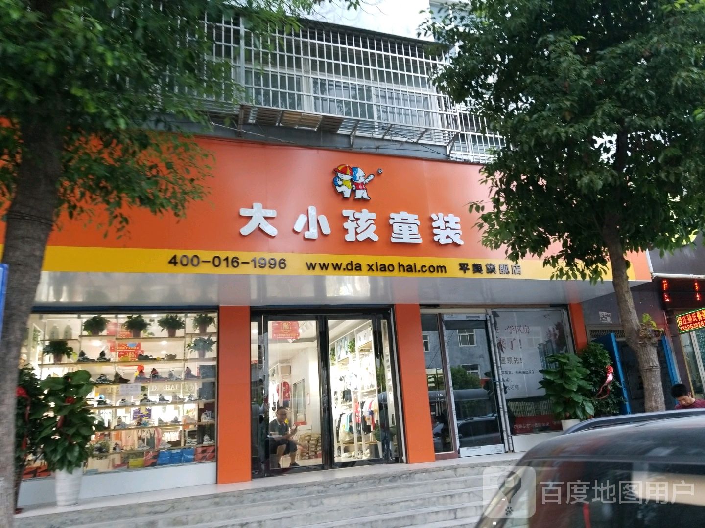 平舆县大小孩童装(平舆旗舰店)