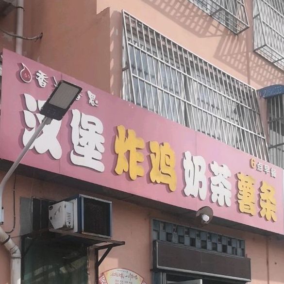 汉堡炸鸡。奶薯条