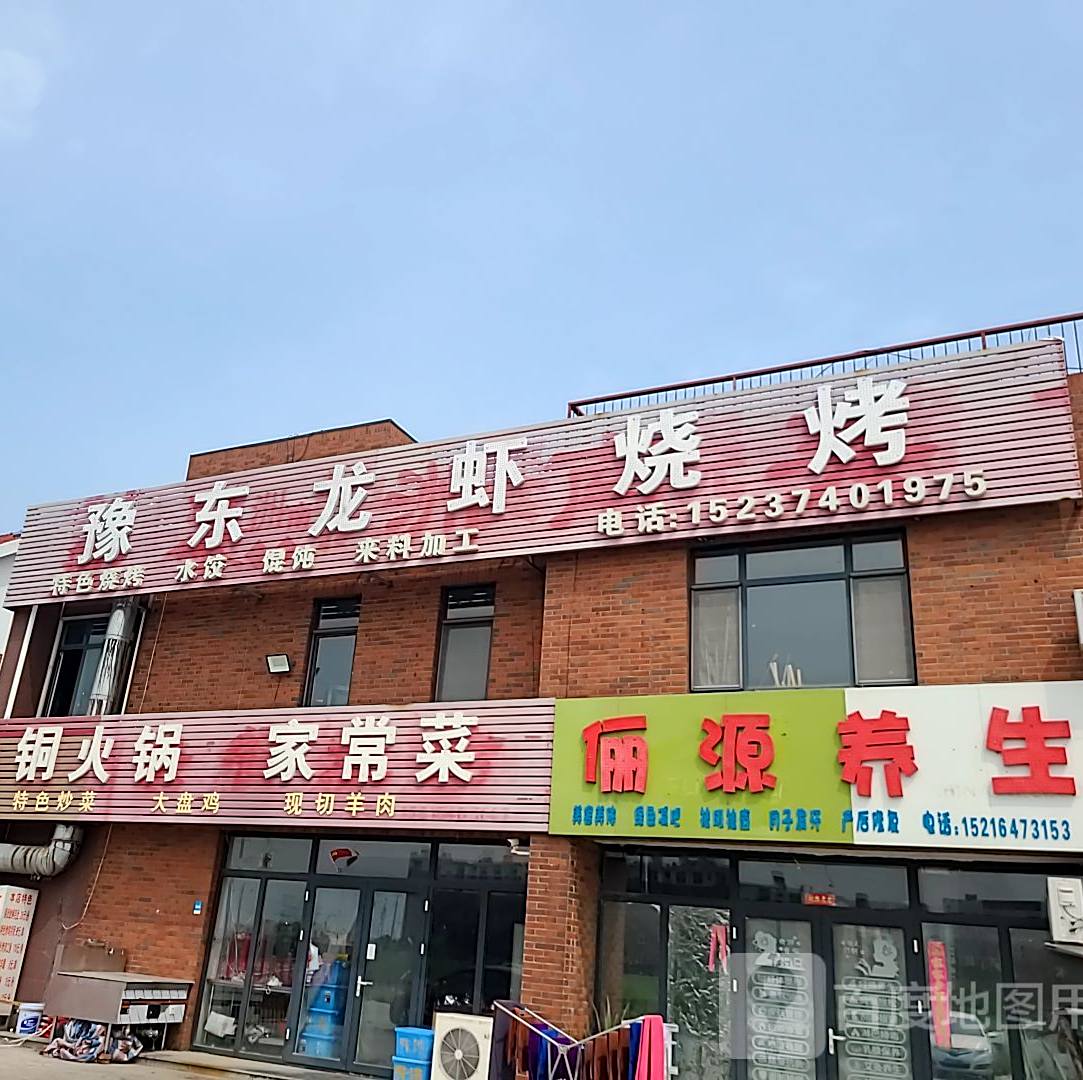 豫东烧烤(河祥路店)