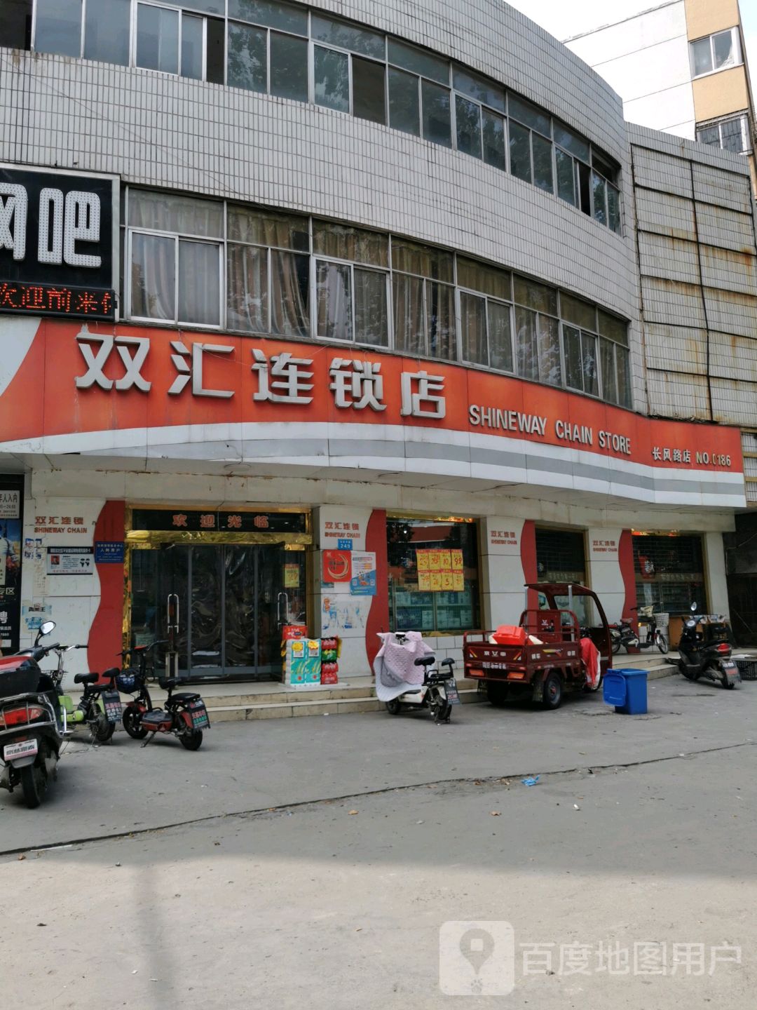 双汇连锁店(朝阳街店)