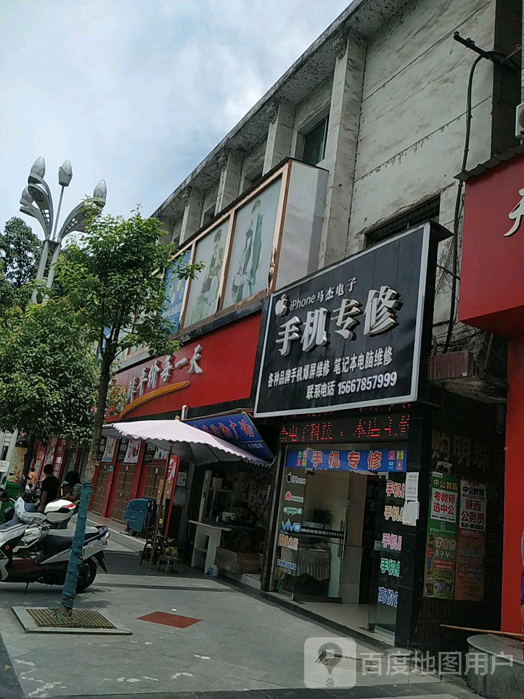 马杰电子手机专修