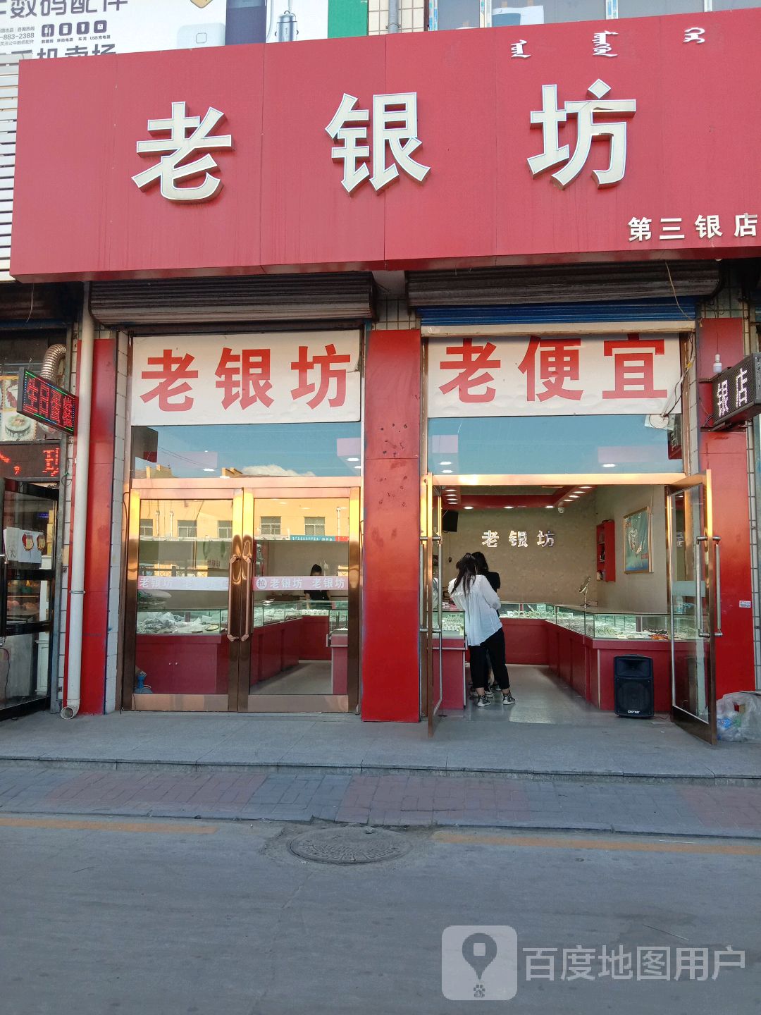 老银坊(观光大厦店)