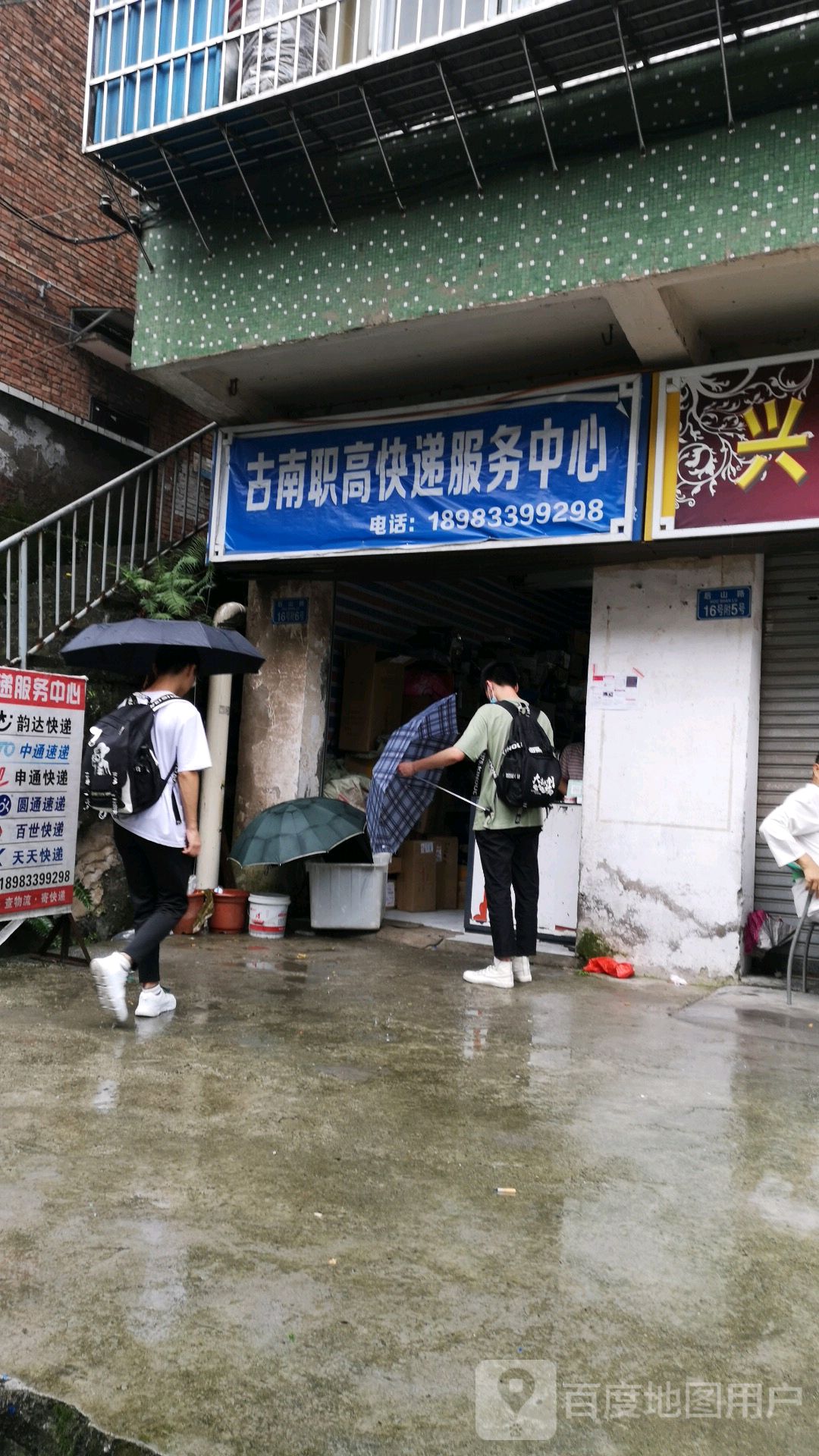 綦江区 >> 生活服务标签: 物流公司 公司企业 公司  古南职高快递服务