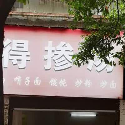 舍得掺汤