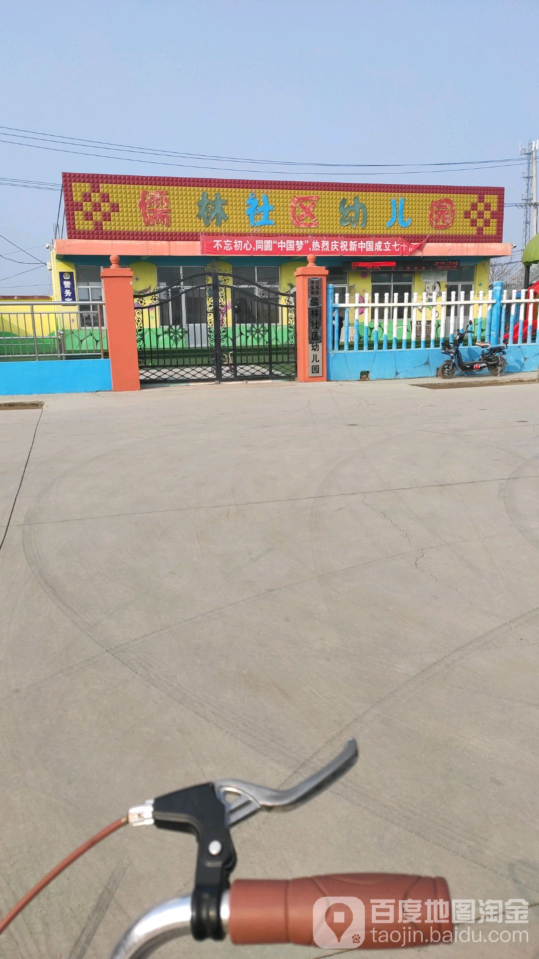 儒林社区幼儿园的图片