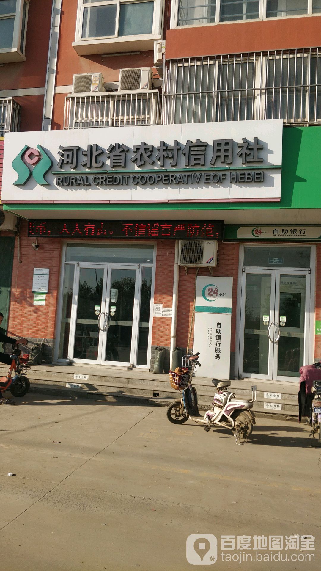 河北省农村信用社24小时自助银行