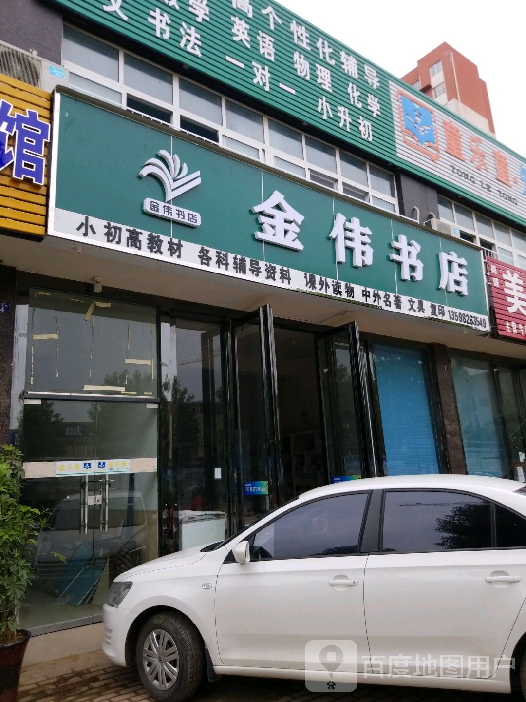 宛城区溧河乡金伟书店