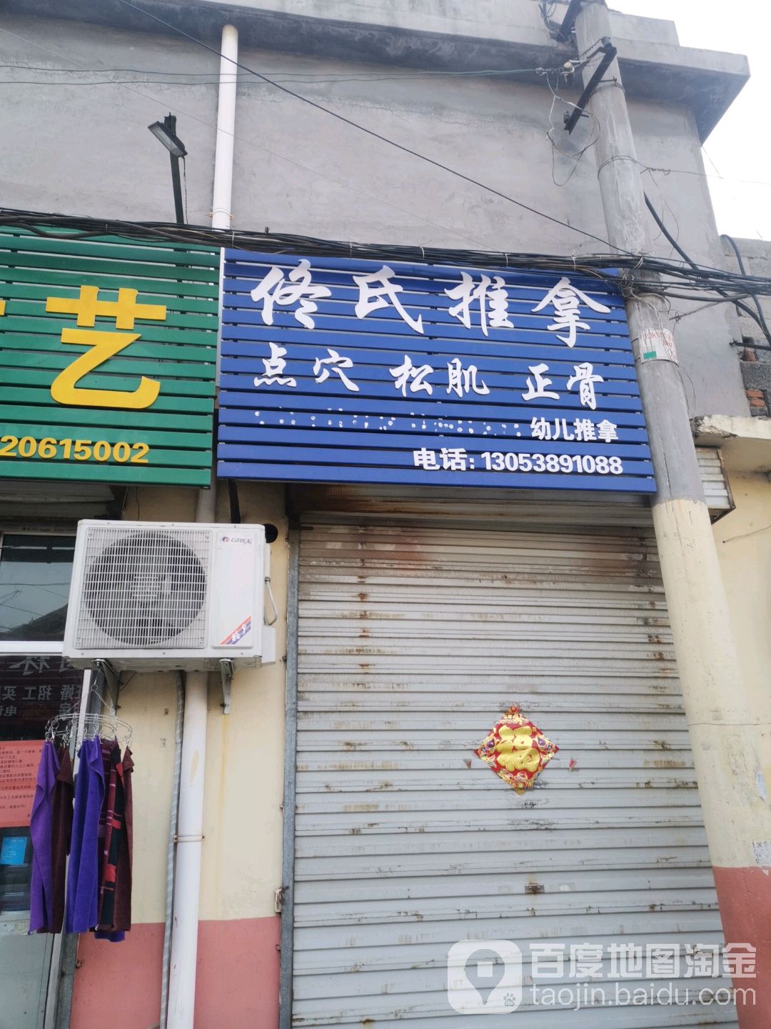 佟氏推拿环境
