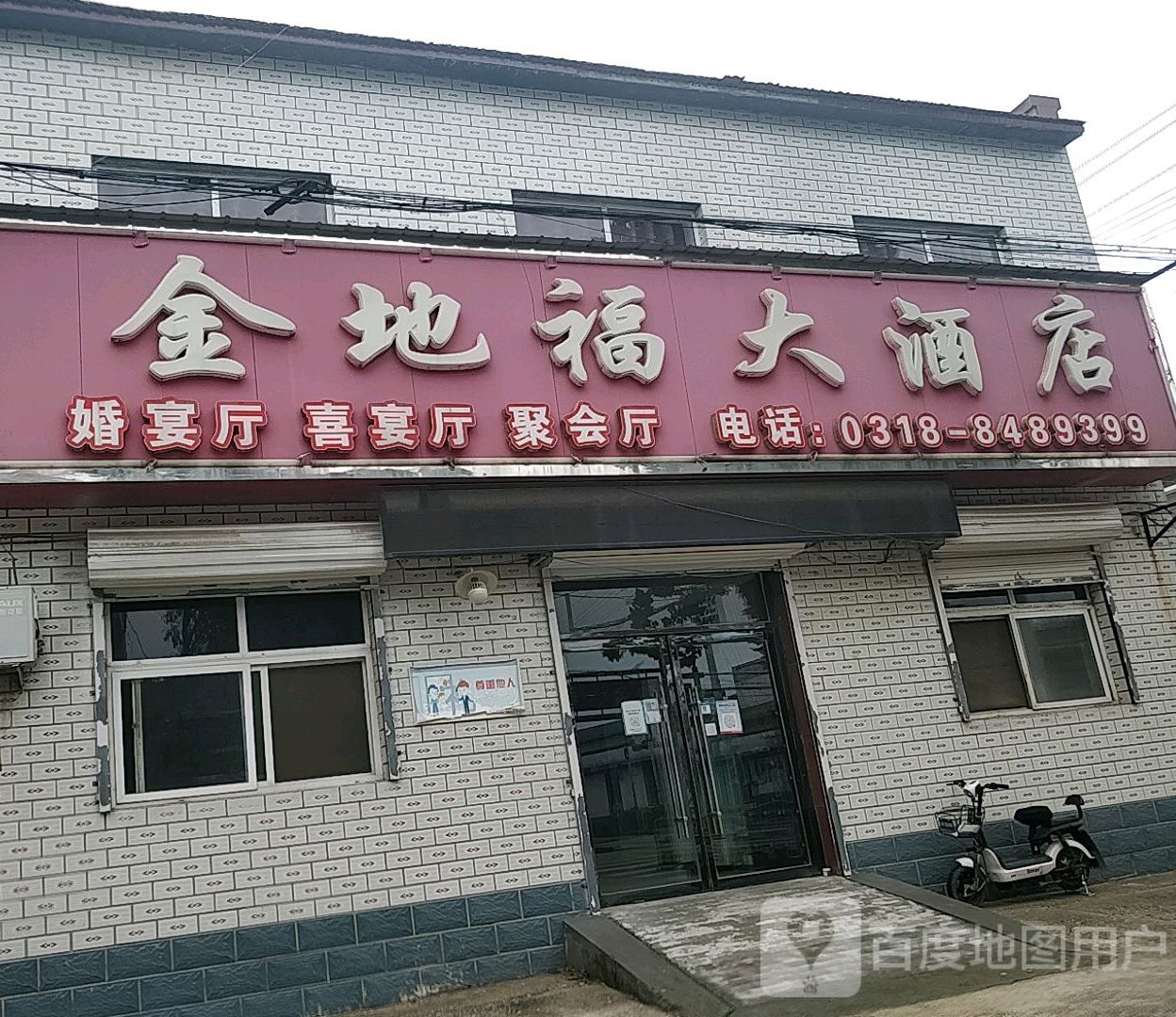 金地福大酒店