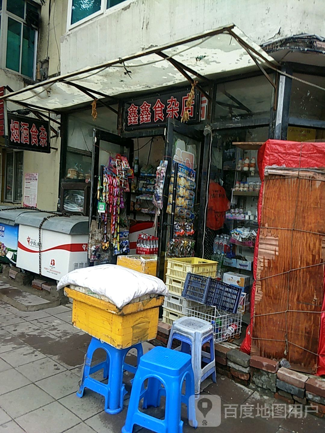 鑫鑫食杂店(平山路店)