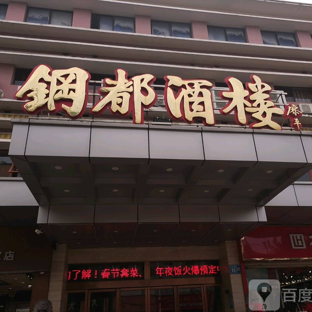 新悦钢都九楼