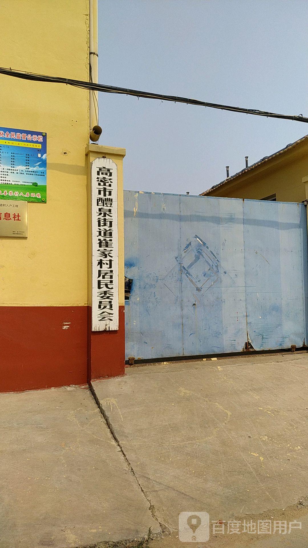 高密市醴泉街道崔家村居民委员会