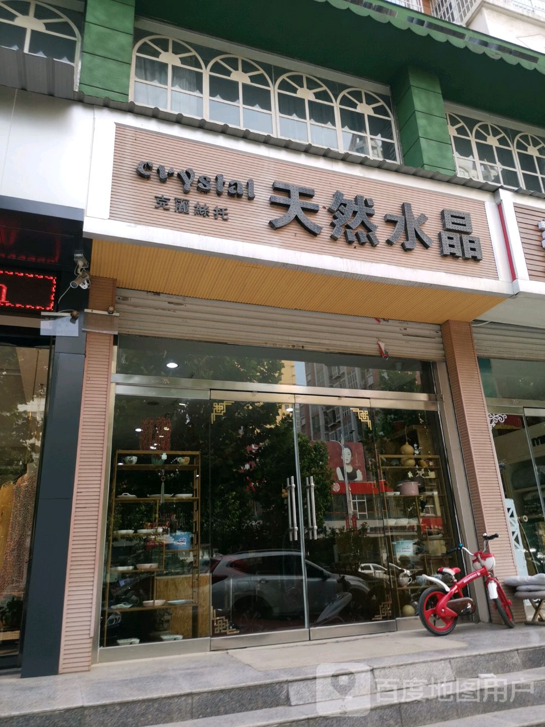 克丽丝托天然水晶