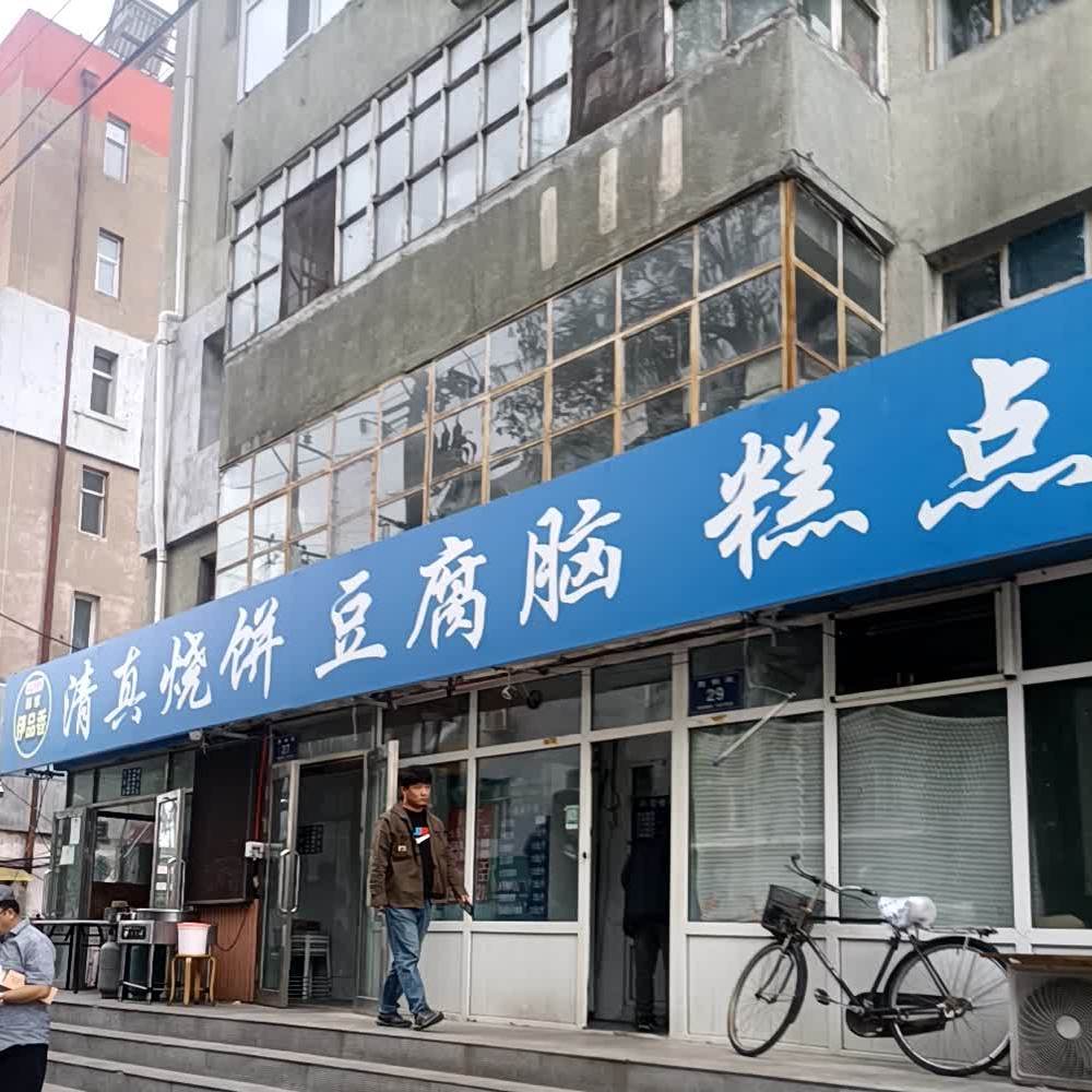 清真烧饼(中环南路店)