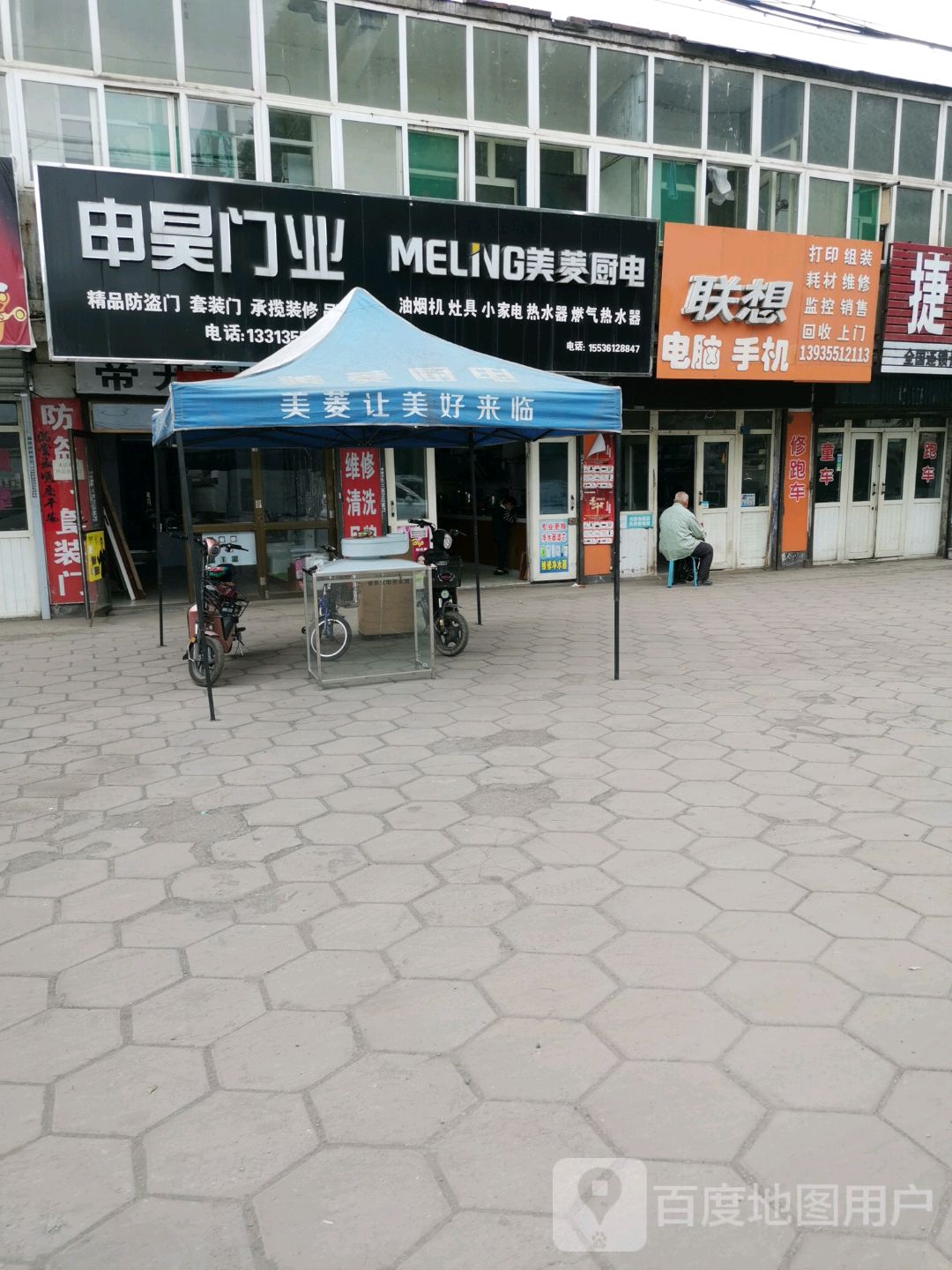 联想电脑手机(长治马厂镇专卖店)