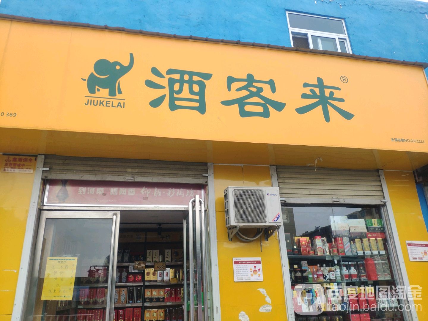 酒客来(南阳路店)