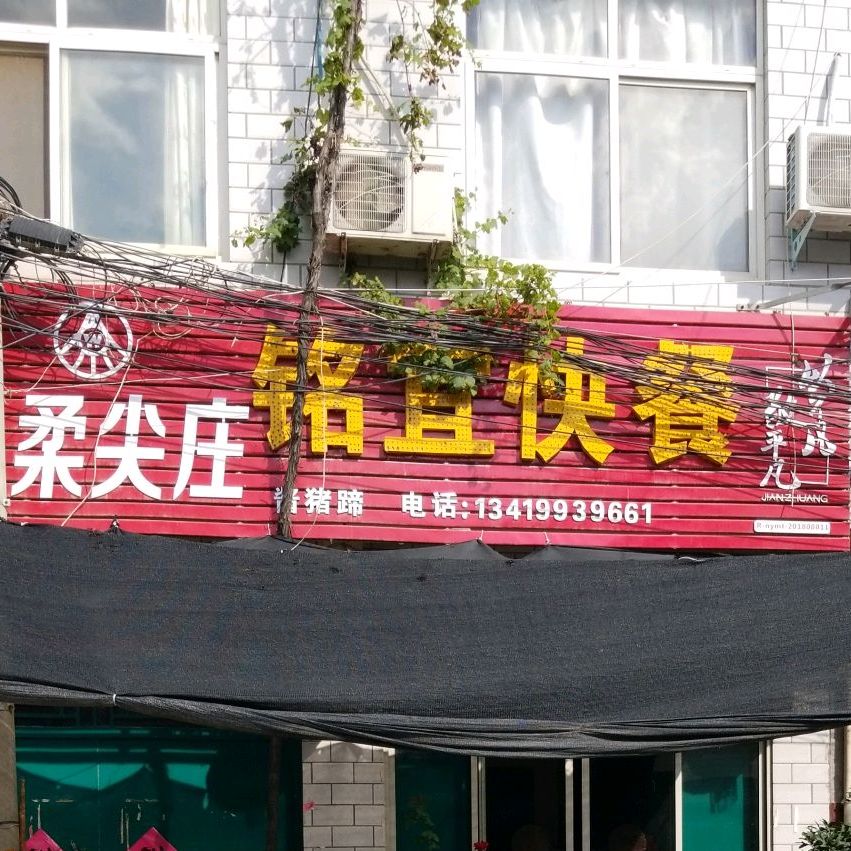 铭宜酱猪蹄
