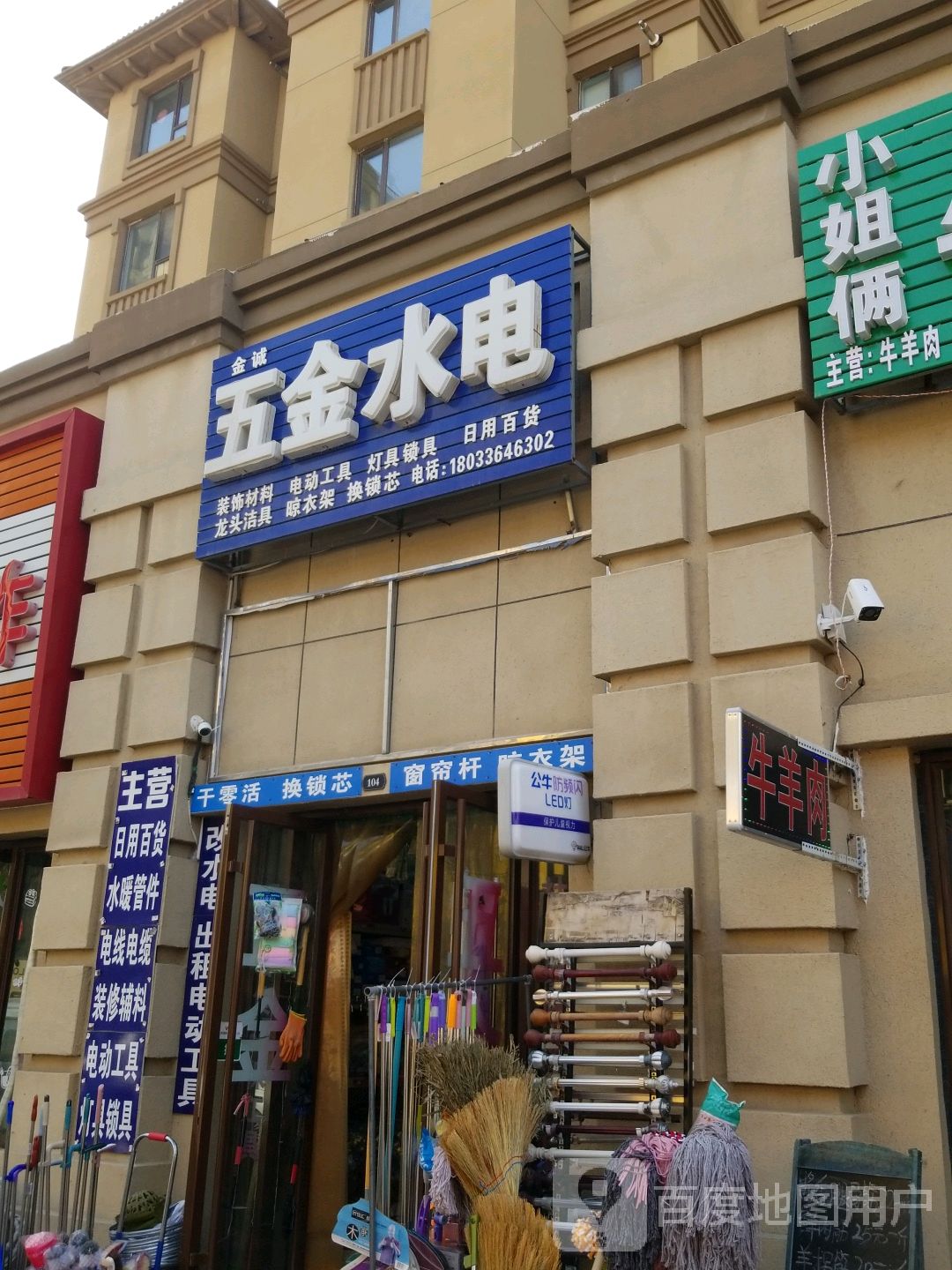 金诚五金水电(世茂·萨拉曼卡香榭园店)