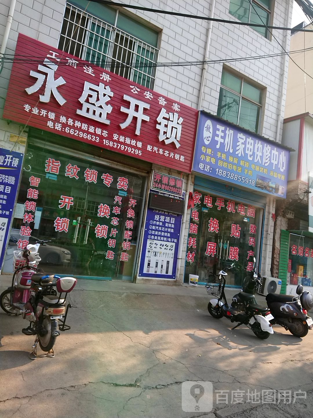永盛开锁