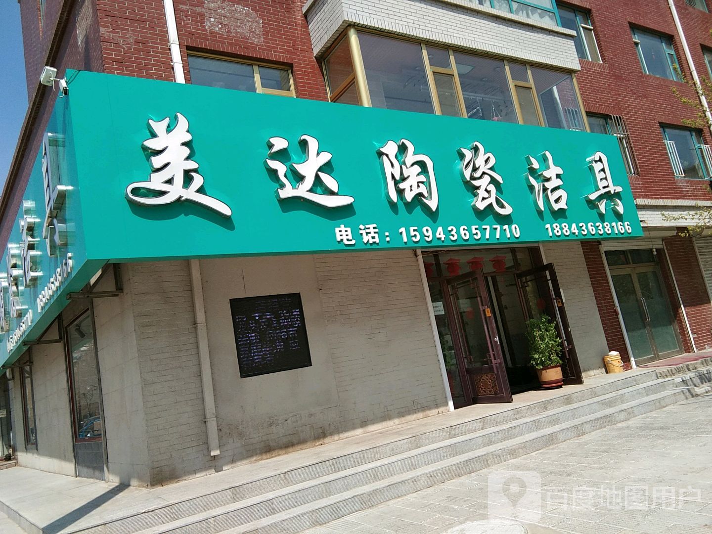 美达陶瓷洁具