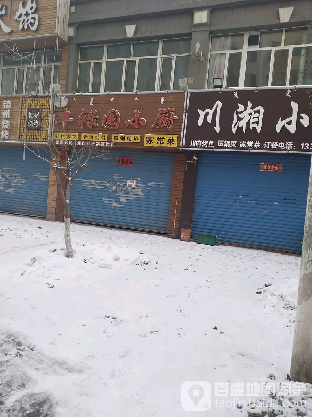 丰禄园小厨(北方嘉苑店)