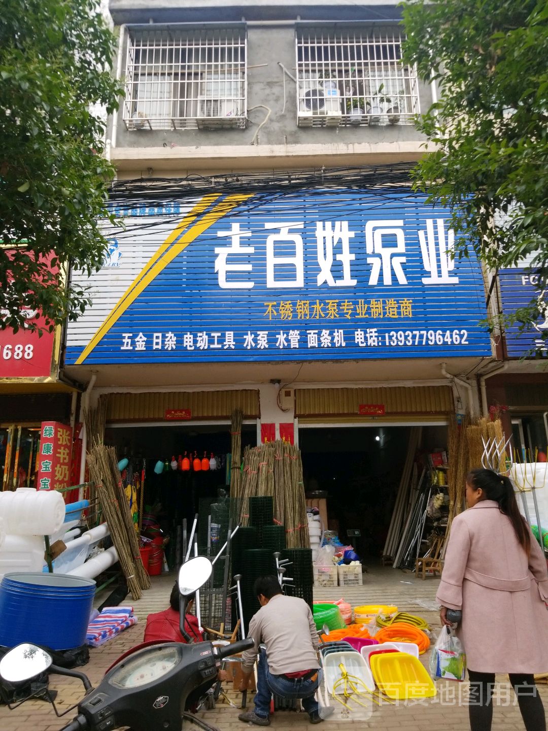 方城县赵河镇老百姓泵业(和谐路店)