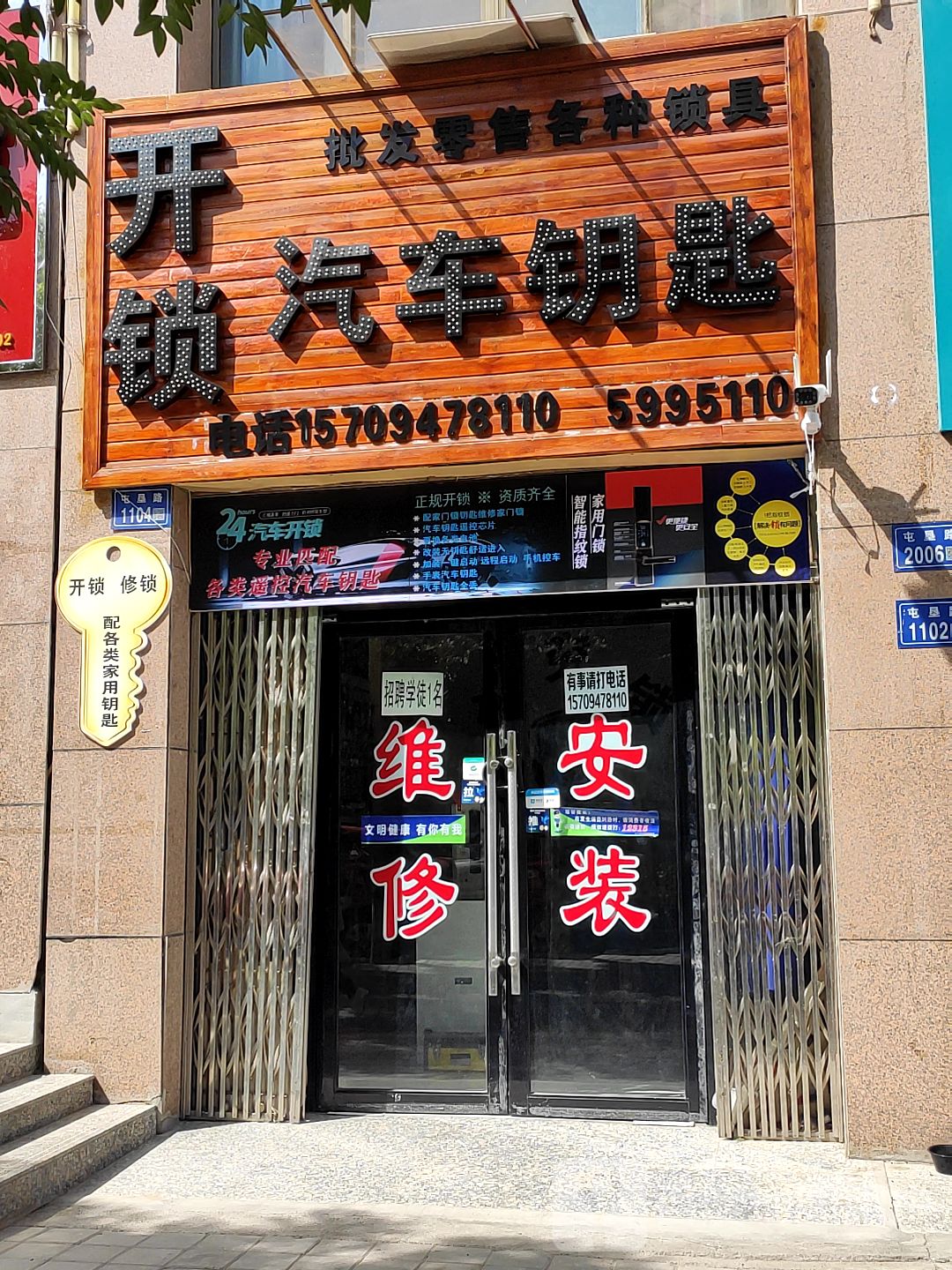 开锁汽车钥匙