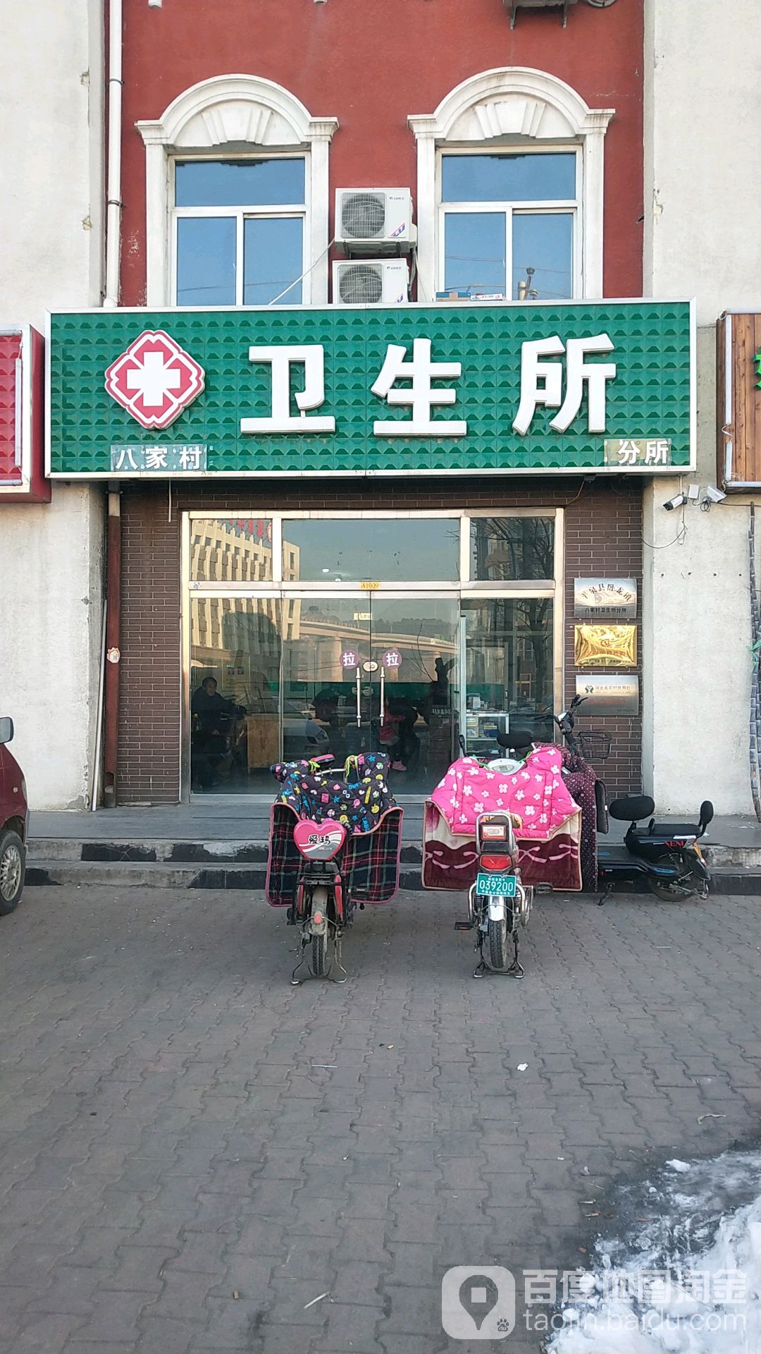 八家村卫生所分所