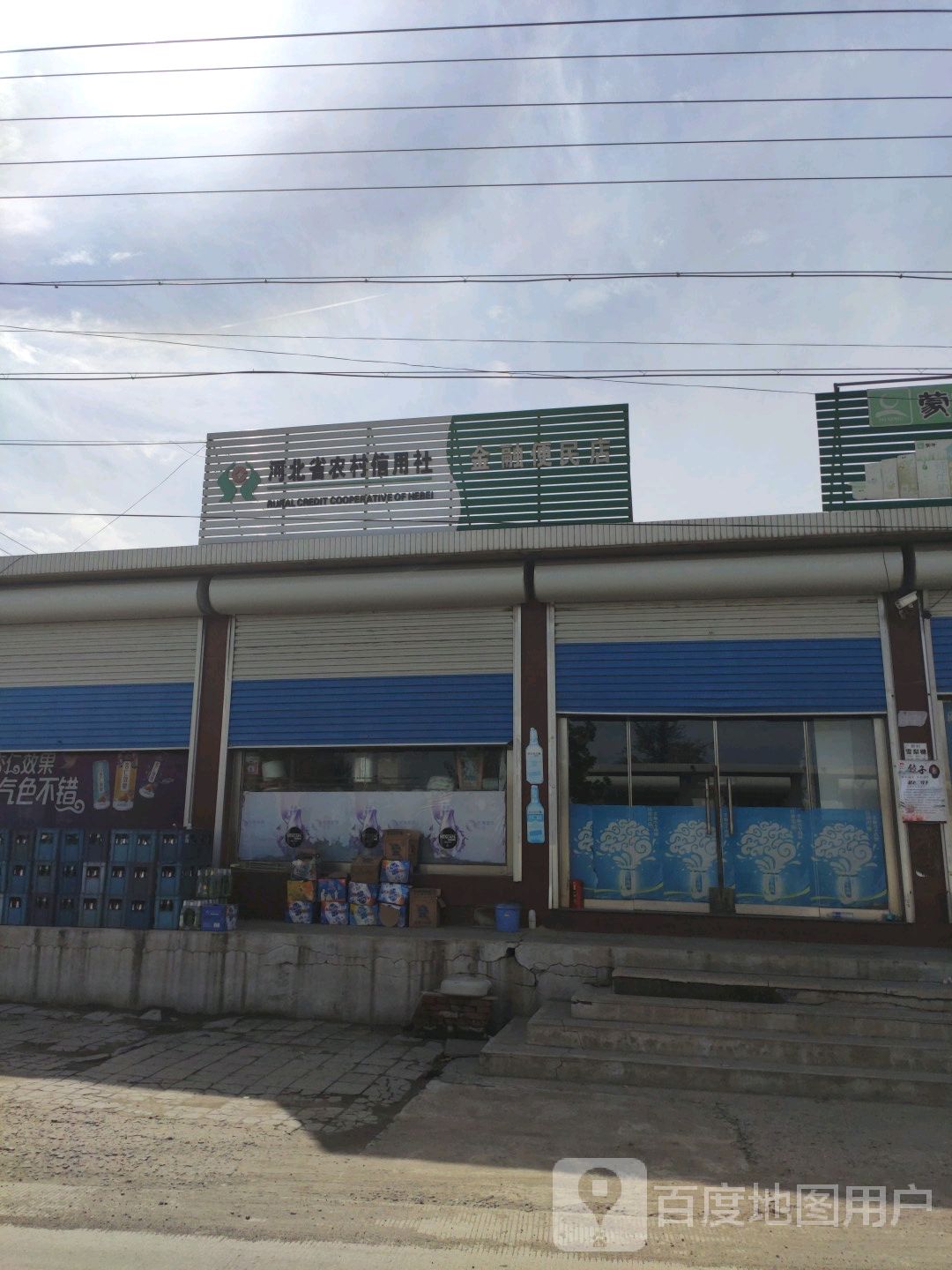 河北省农村信用社。金融便利店