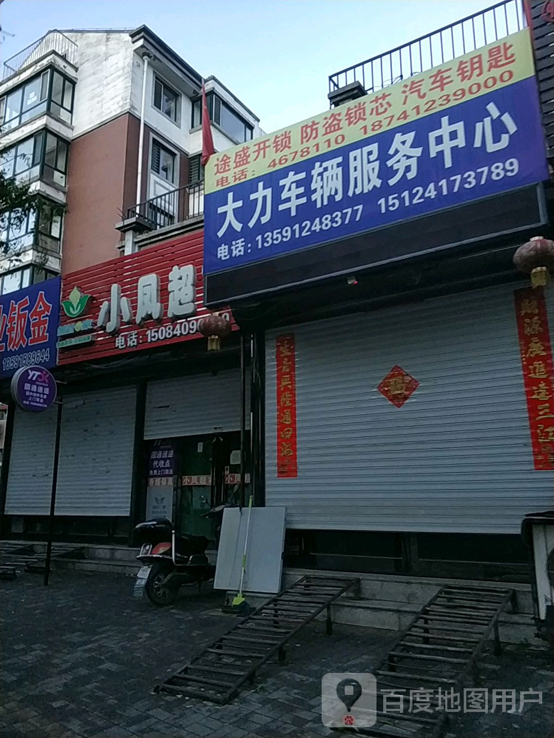 大力车辆服务中心