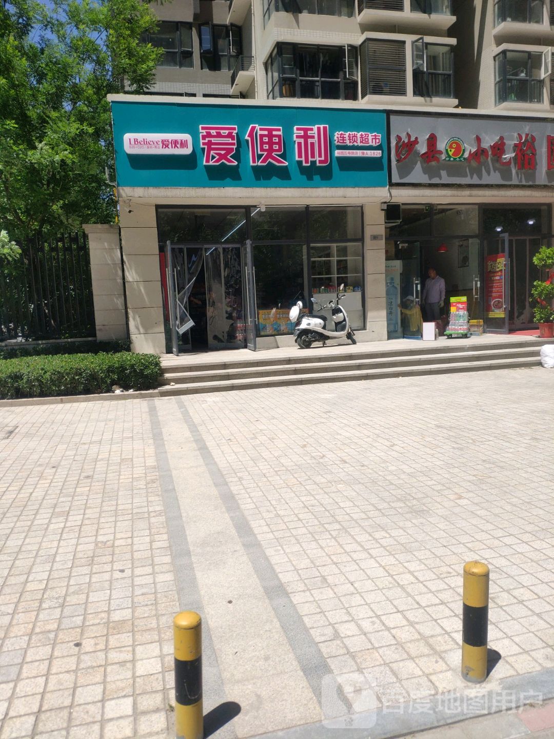 爱便利(红云路店)