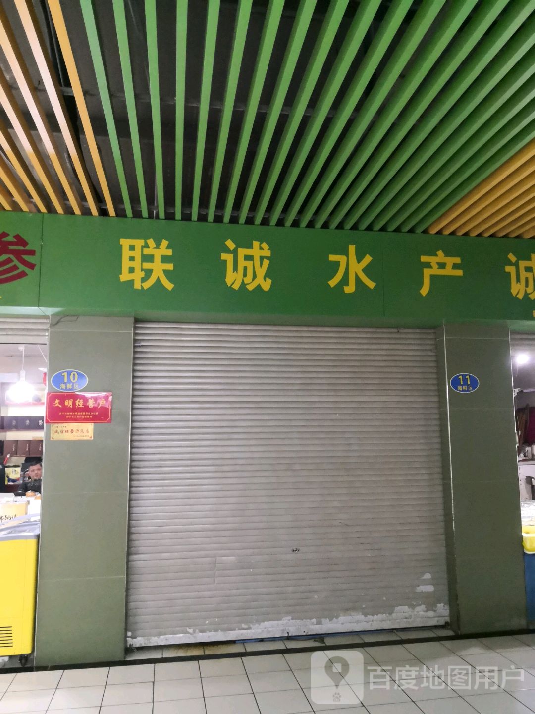 联诚睡产诚