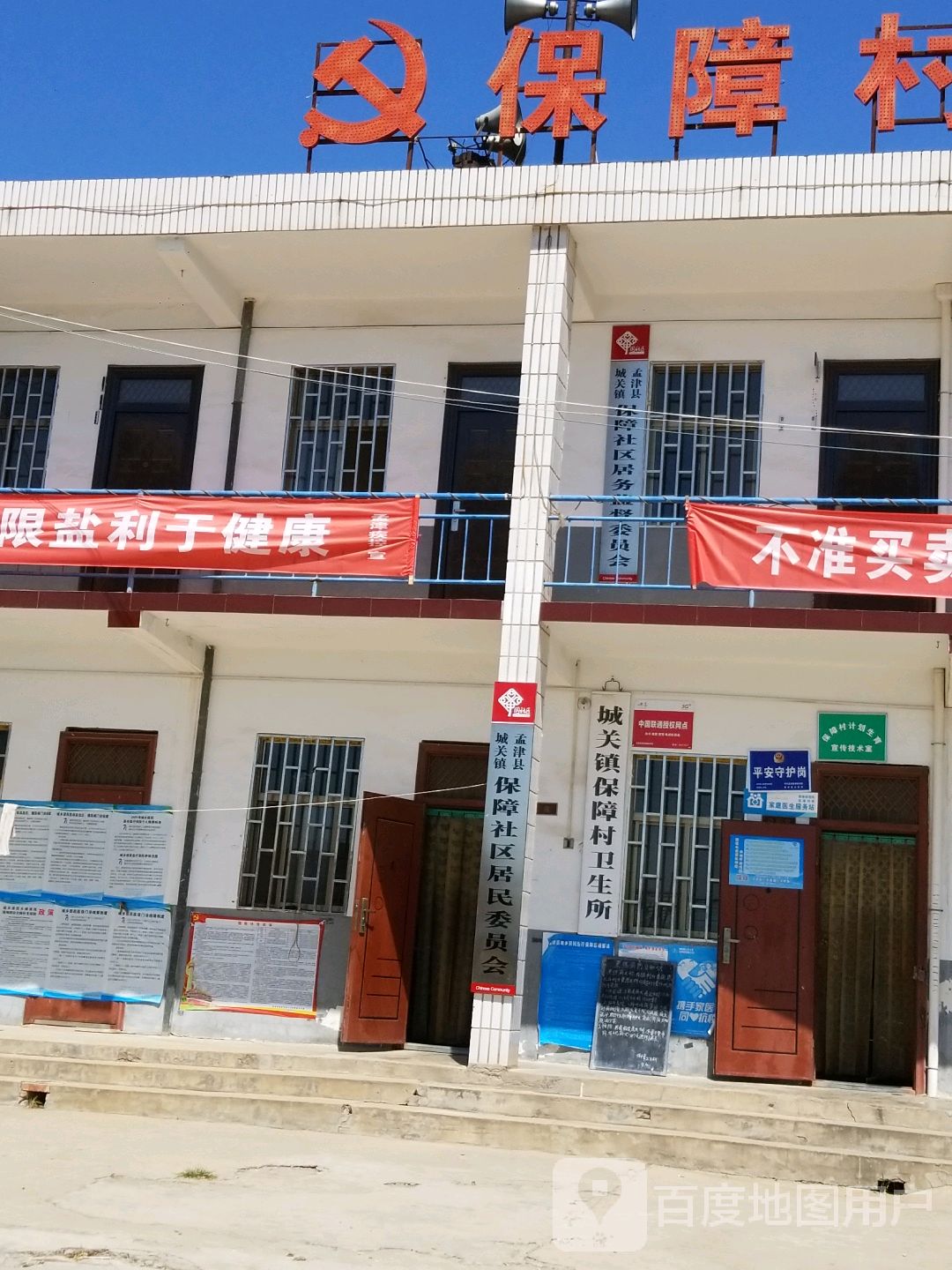 洛阳市孟津区王常线城关镇保障小学东北侧约60米